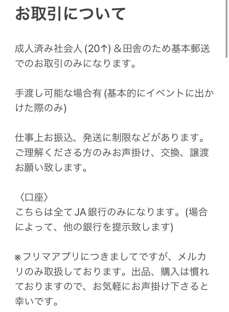 Exy9L's tweet photo. お取引についてこちら固定ツイにさせていただきますので、こちらお読みになってからお取引よろしくお願い致します。

※読んでいないと思った場合はお返事致しませんのでご了承ください。

→下に続きます。 https://t.co/YmzdDACRxd