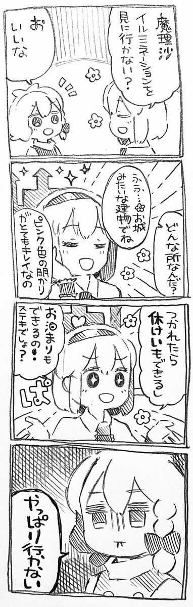 アリスさんと魔理沙ちゃんとイルミネーション 