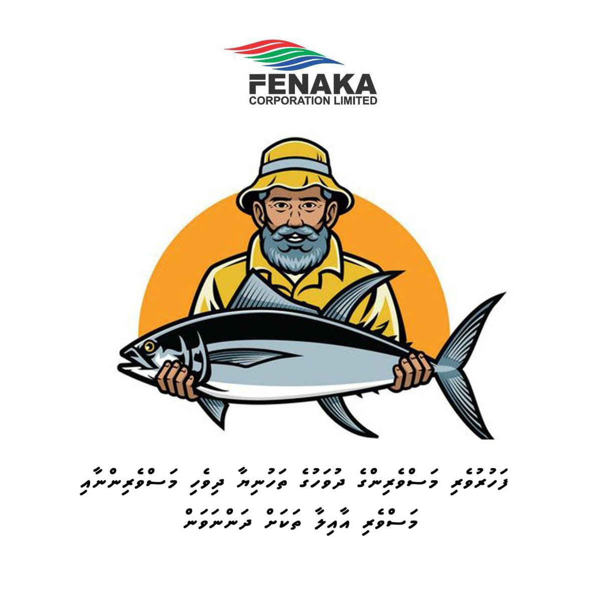 TeamFenaka's tweet photo. ފަހުރުވެރި މަސްވެރިންގެ ދުވަހުގެ ތަހުނިޔާ ދިވެހި މަސްވެރިންނާއި މަސްވެރި އާއިލާ ތަކަށް ދަންނަވަން. https://t.co/5GIzbOGlHg