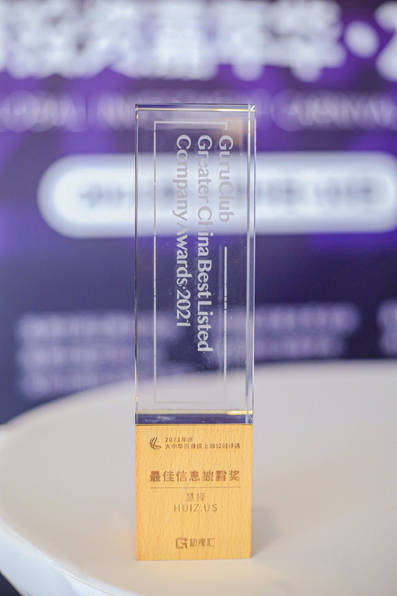 HuizeHolding's tweet photo. $HUIZ is honor to win the “Best Information Disclosure Award” of GuruClub Greater China Best Listed Company Awards 2021. @GuruClub_glh is a leading investment research institution in China. 
#Award #InsurTech #Huize https://t.co/P1nfooehUb