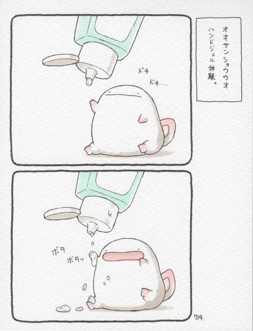 オオサンショウウオ、ハンドジェル体験。 