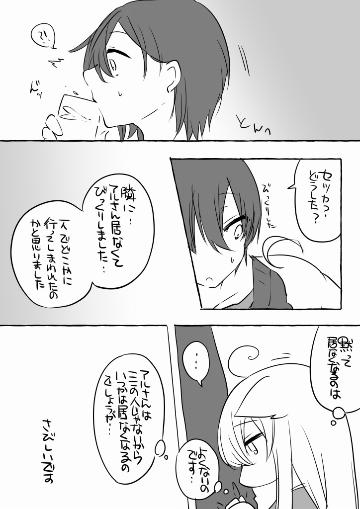 アルセツゆるゆるぽん 