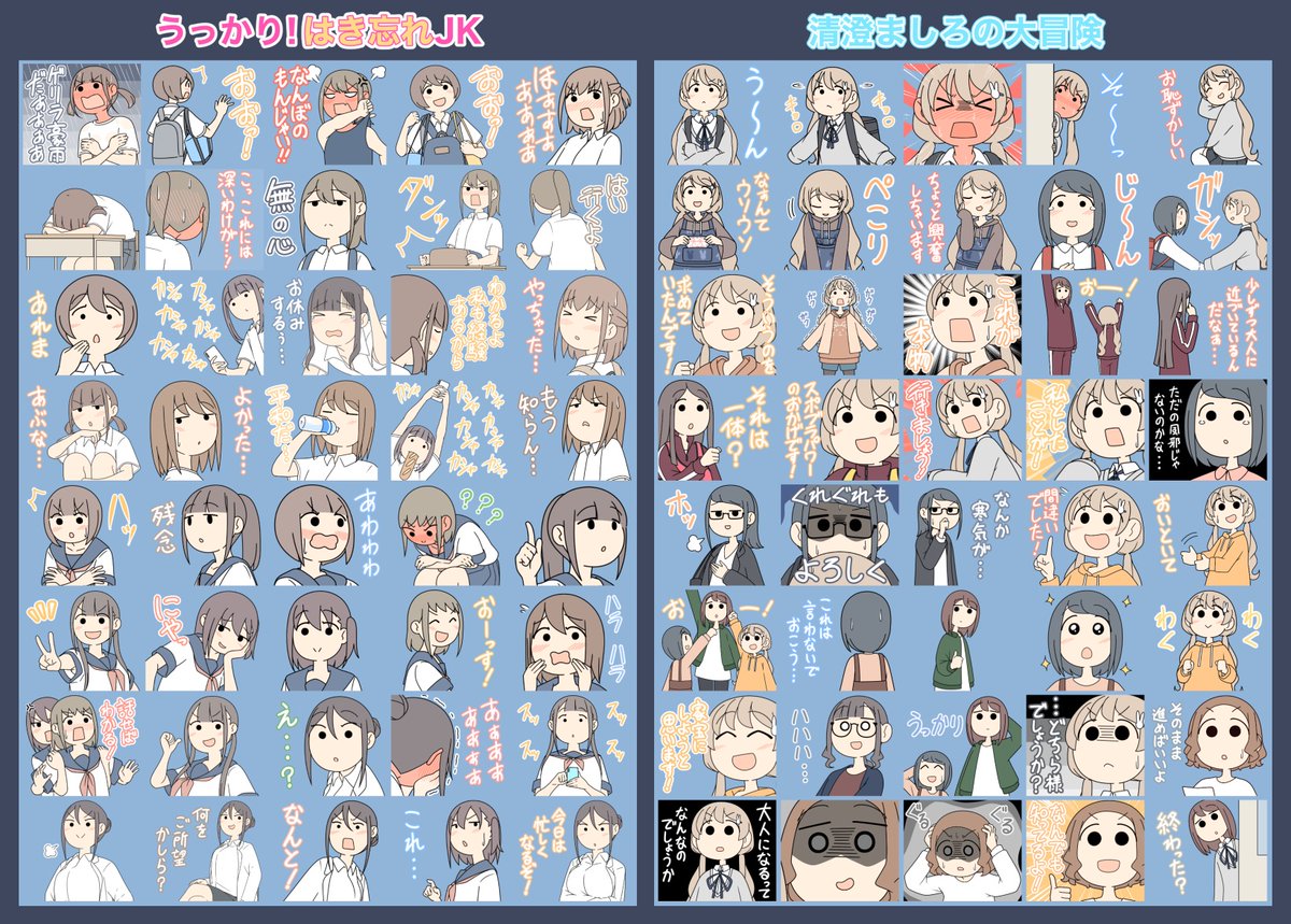 『うっかり!はき忘れJK』と『清澄ましろの大冒険』のLINEスタンプが販売開始されました!
使いどころがわからないものもありますがなんとか使っていただけると嬉しいです!よろしくお願いします!!

・うっかり!はき忘れJK
https://t.co/24qAjNC82F
・清澄ましろの大冒険
https://t.co/eIWCXNIeaL 