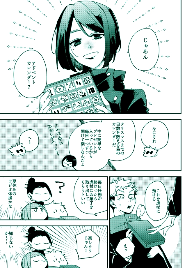 【12/12 新刊サンプル】
クリスマスをテーマとした いるす( @karaagetabe_ta  )/けいう( @Ku3_j  )との合同誌です!
A5/ 24P/ 全年齢/ 呪専五悠
ノベルティにポスカが付きます😊✨ 