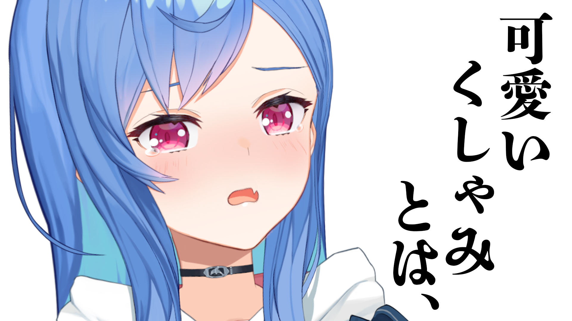 カイト (@r6KNHE9SVQfOceE) / X
