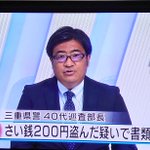 理由が悲しすぎない？警察官がさい銭を盗む!