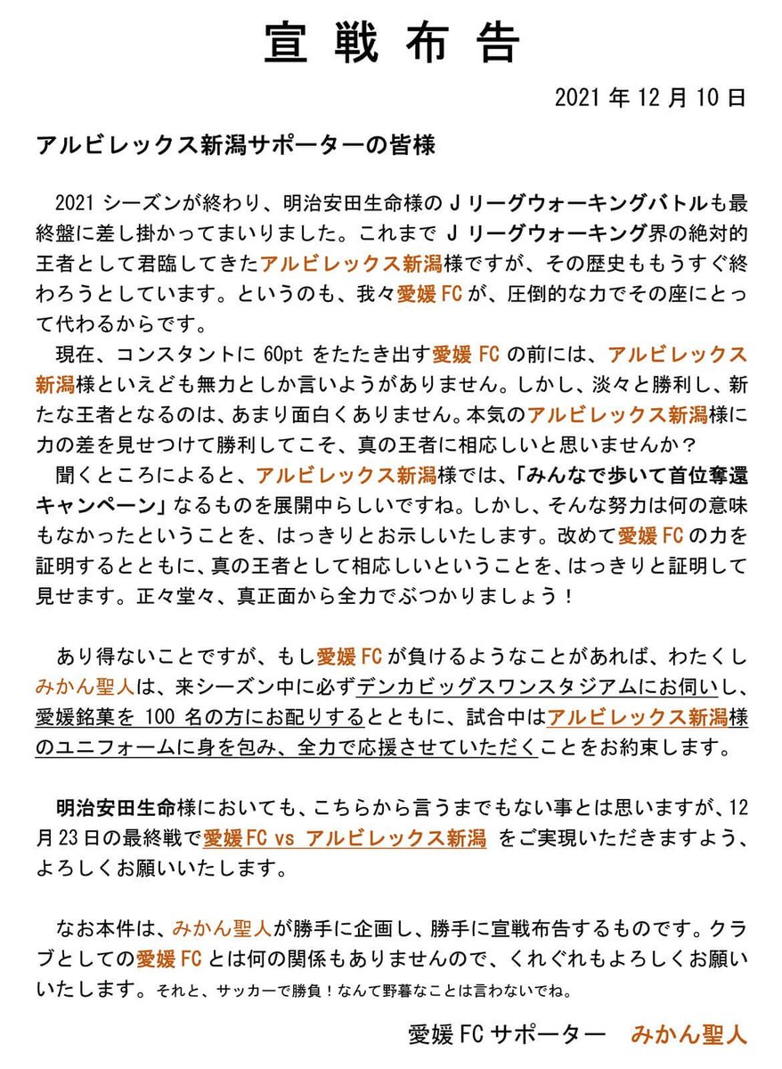 明治安田生命jリーグウォーキングバトル２０２１年後期最終ウィークが始まりました 愛媛サポートクラブ 関東でのイベント 愛媛でのイベント 活動報告 アーカイブス 愛媛fcオンライン勉強会