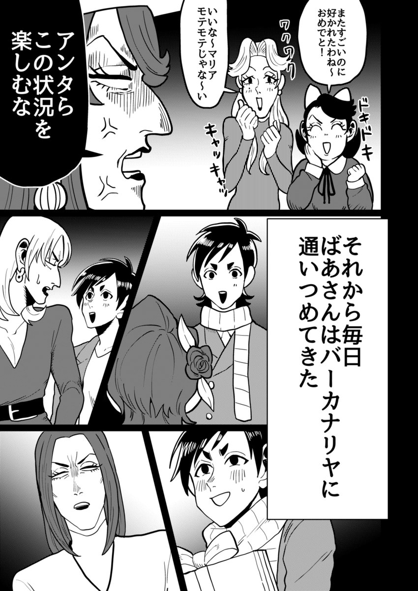 女装じいさんと男装ばあさん その21
なれそめ編③
(2/2) 