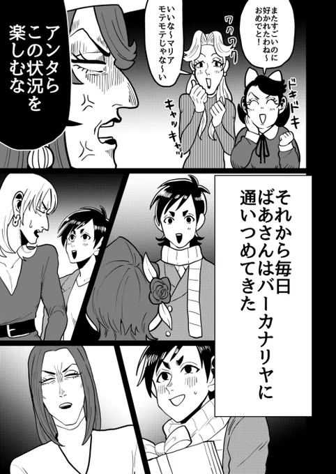 女装じいさんと男装ばあさん その21なれそめ編③(2/2) 