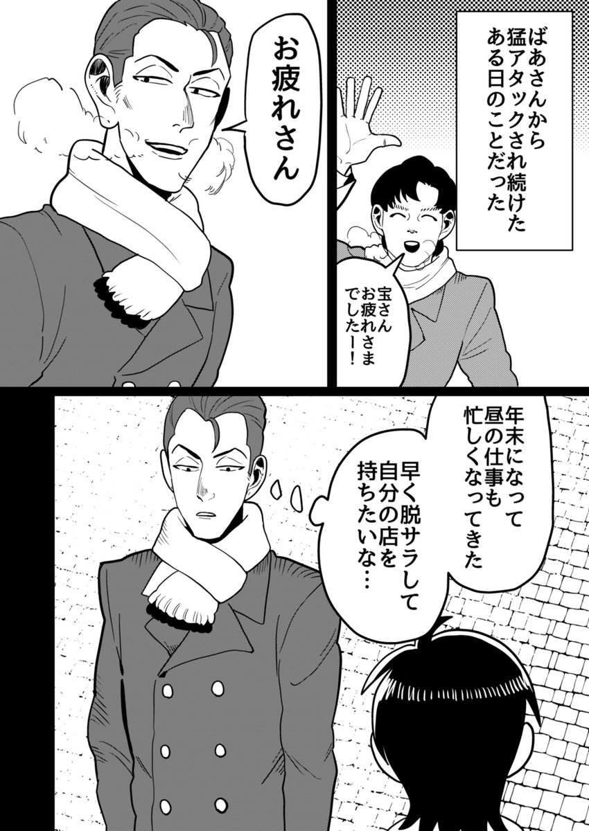 女装じいさんと男装ばあさん その21
なれそめ編③
(2/2) 