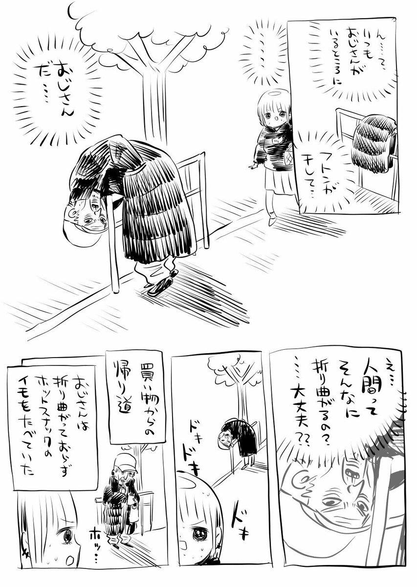 🍣#川尻こだま プレイバック 🍣 アニメ放送まで毎日原作漫画をプレイバック! 川尻こだま先生アカウント👉@kakeakami 🍺22年1月アニメ放送開始だよ🍺 「いつもコンビニ前にいるおじさん」 