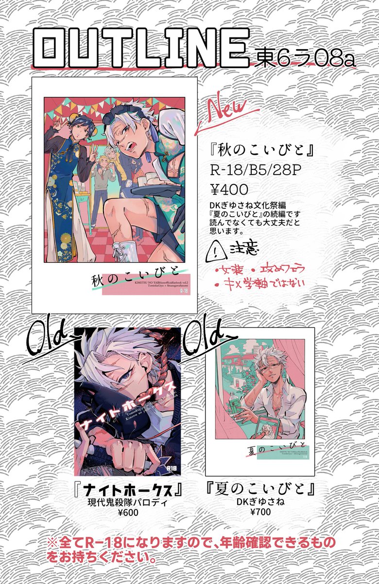 ぎゆさねオンリーお品書きです 