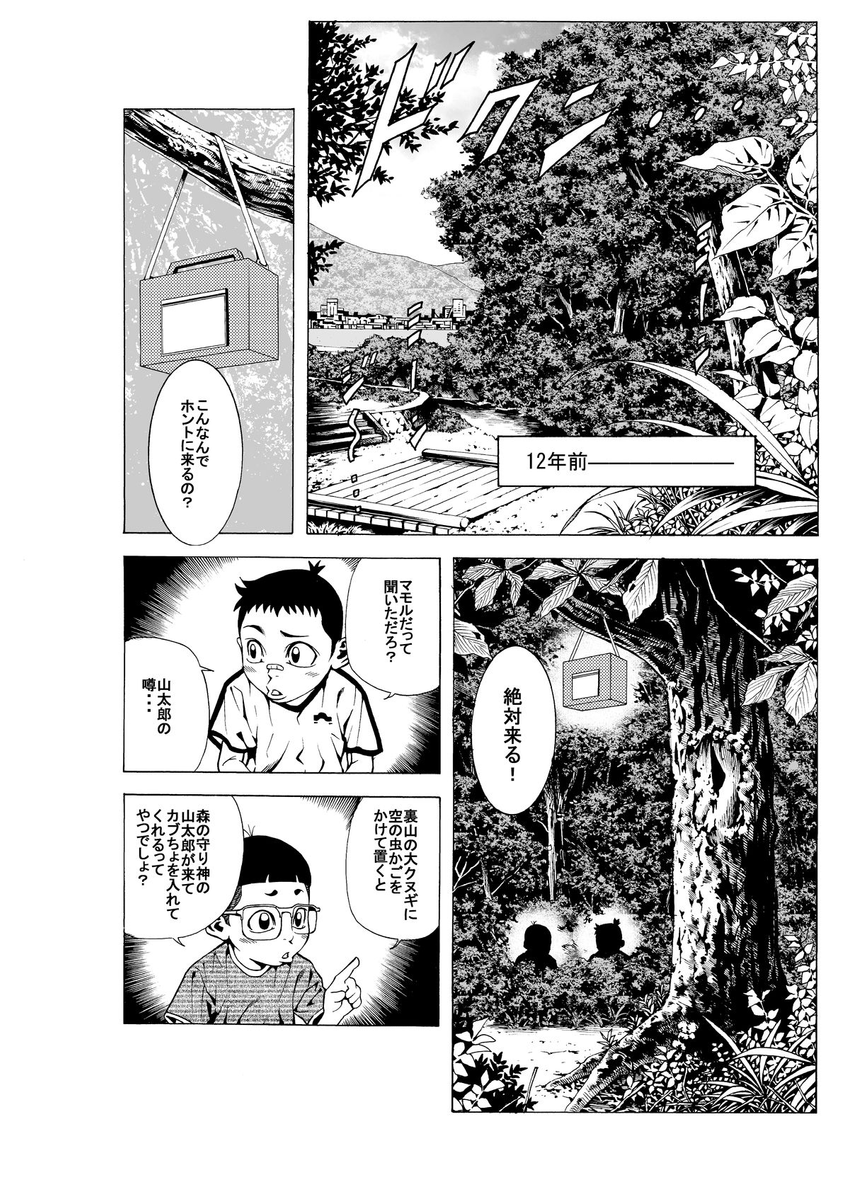 ホームレスと仲良くなった小学生の話 (25歳の時の初投稿作品) #漫画が読めるハッシュタグ (1/8)