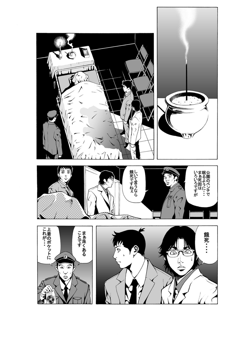 ホームレスと仲良くなった小学生の話 (25歳の時の初投稿作品) #漫画が読めるハッシュタグ (1/8)