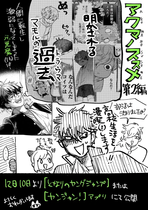 本日第二篇の更新です!
どうぞよろしくおねがいします🙏

[第2話] アクマノススメ - 甘酒縞 | となりのヤングジャンプ https://t.co/uG6cXsQjlC 