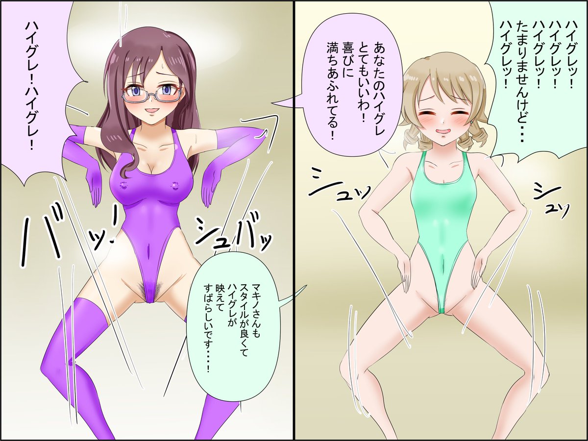 【skeb依頼】ハイグレ実験 