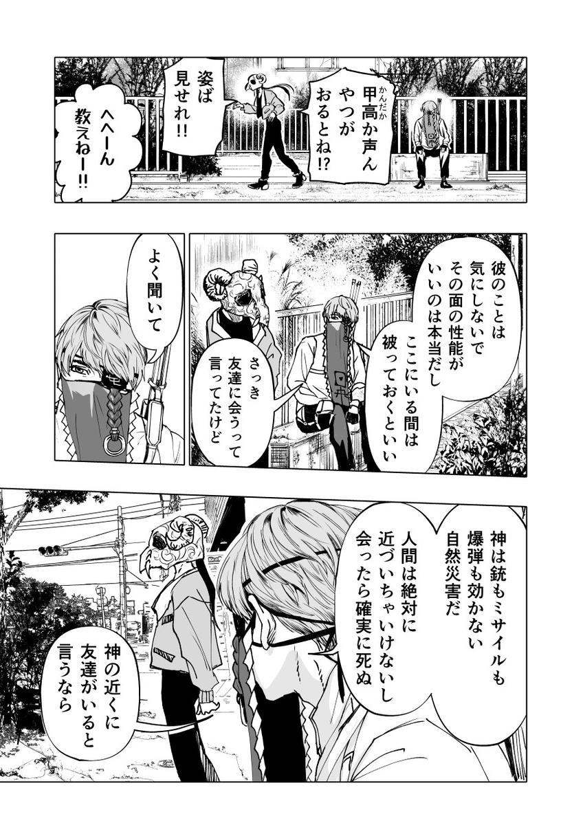 江野朱美 アフターゴッド Shiro Saijo Twitter