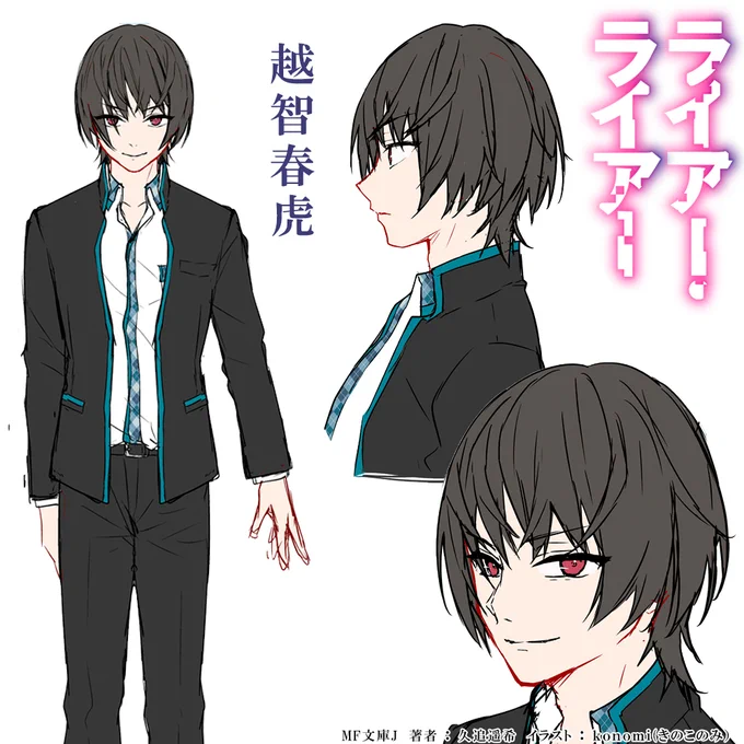 絶対に負けられない学園頭脳ゲーム&ラブコメ『ライアー・ライアー』最新第9巻、好評発売中!

9巻で登場の新キャラは強キャラ感抜群!
一筋縄ではいかないオーラ全開です…

#ライアー・ライアー #ライアラ 