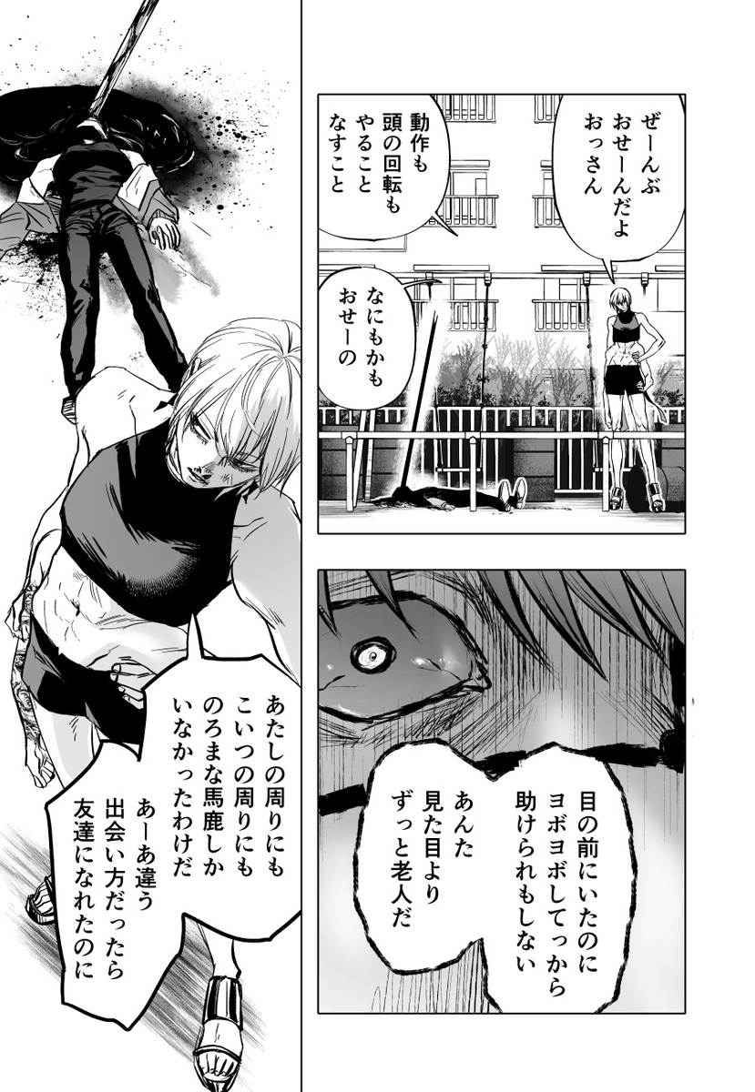江野朱美 アフターゴッド Shiro Saijo Twitter