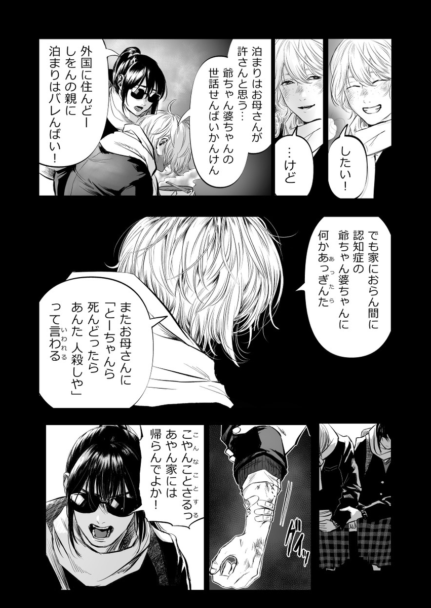 江野朱美 アフターゴッド Shiro Saijo Twitter