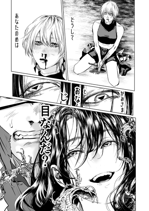 亜獣譚・アフターコッド 17/18) | 江野朱美😺アフターゴッド9巻 さんのマンガ