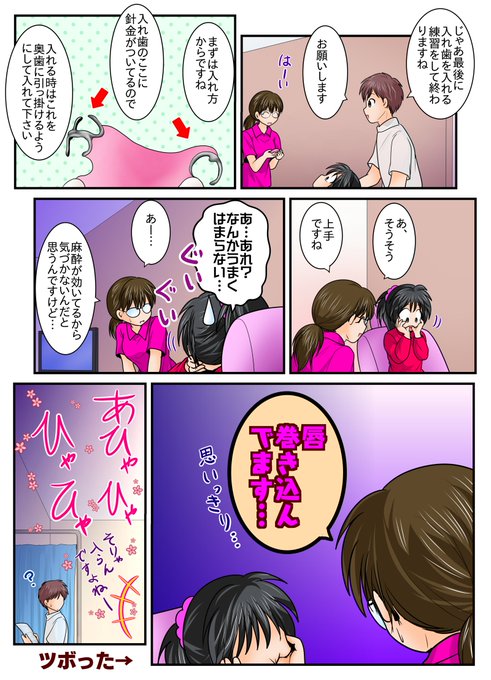 歯医者 を含むマンガ一覧 リツイート順 4ページ ツイコミ 仮