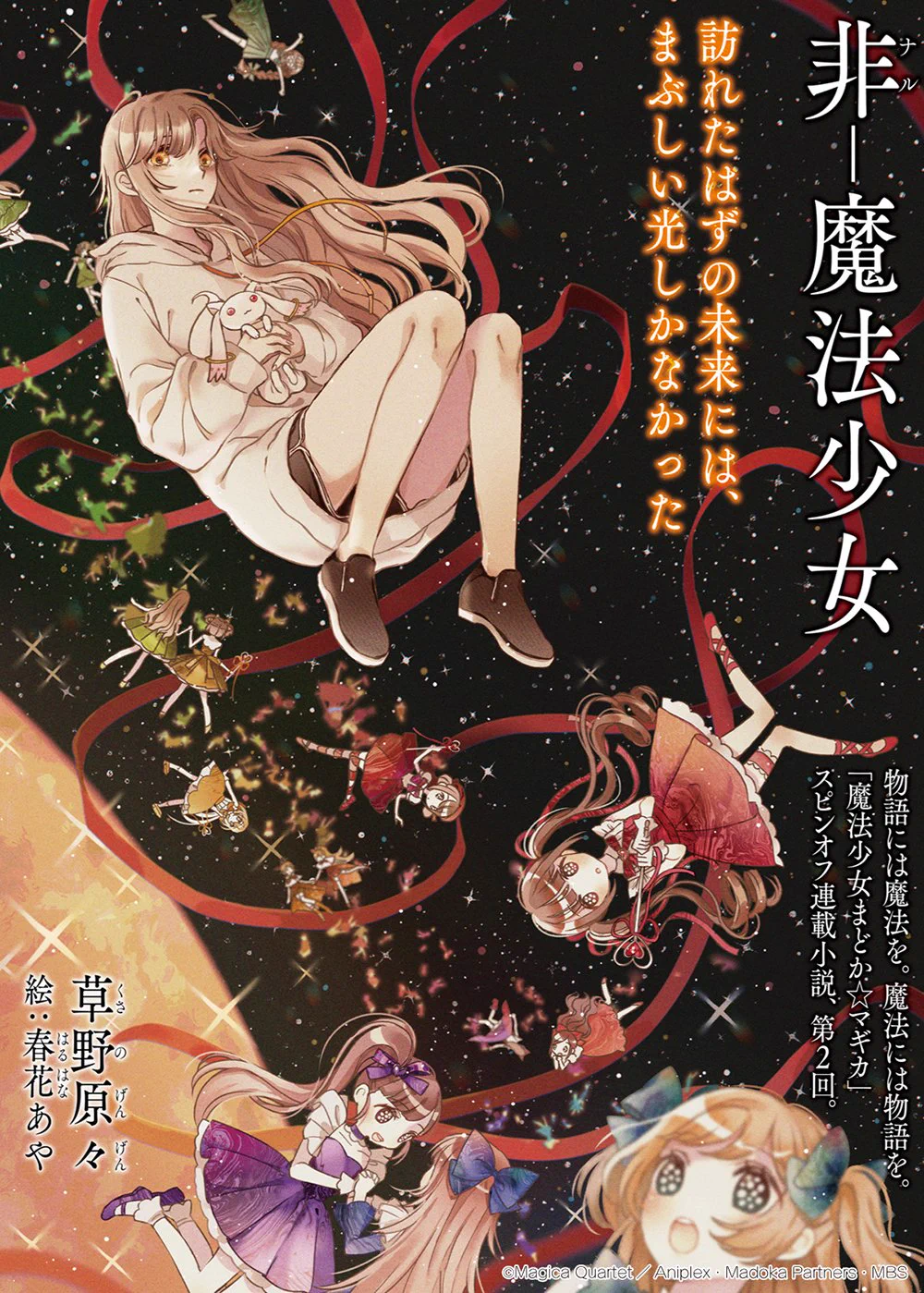 魔法少女まどか☆マギカ　まどマギ　スピンオフ漫画　関連本 まんがタイムきらら編集部 on X: 