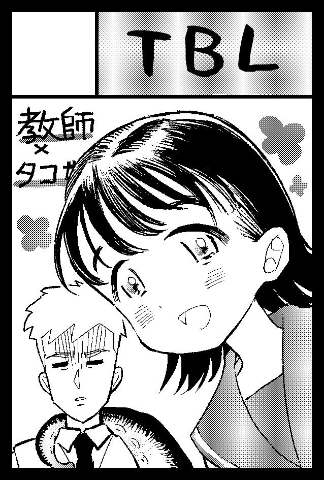 2022年2月20日に東京ビッグサイト東4・5・6ホールで開催予定のイベント「COMITIA139」へサークル「TBL」で申し込みました。 