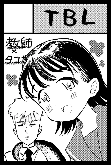 2022年2月20日に東京ビッグサイト東4・5・6ホールで開催予定のイベント「COMITIA139」へサークル「TBL」で申し込みました。 