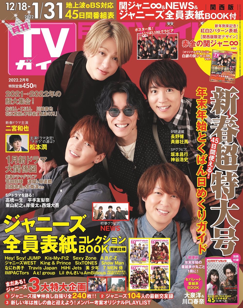 にあ様専用☆Travis Japan☆切り抜き＆表紙☆27誌分 むける