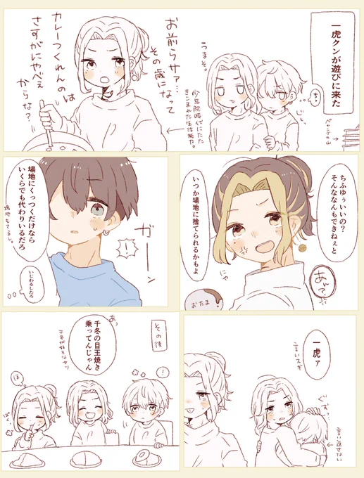 ばじふゆと🐯
⚠︎生存if 