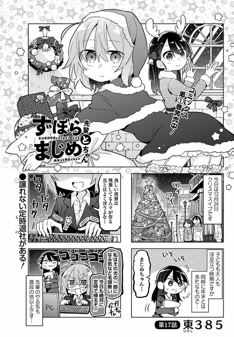 【宣伝】本日発売のまんがライフオリジナルにずぼら先輩とまじめちゃん最新話載ってます。クリスマス回!!!
1巻もなにとぞ～https://t.co/6WC7prwkt2 
