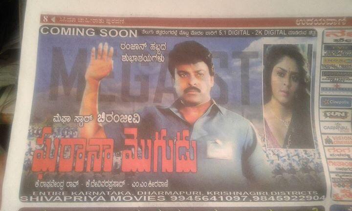 Santu_Tweetz's tweet photo. @Indian_Cinema_ @Kasapogu1981 It was remastered and released in Karnataka 2015 ! #BossMass #GharanaMogudu ! https://t.co/x2OUqxXy1G