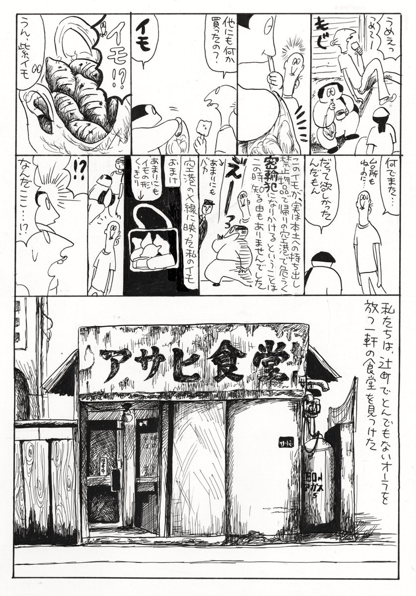 今回、実際に現像した生写真を展示しています。

普段のscore drawingとは違う感じで、漫画も描いてます。
漫画や文章のアカウント@koyubi_manga 