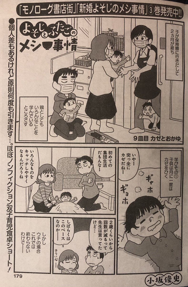 まんがライフオリジナル1月号発売中です。今回の「よそじとふたごのメシ事情」は子供の風邪とその伝染(とおかゆ)についてのお話です。どうぞよろしくお願いします。この原稿を上げたまさに直後、今までとは桁違いの風邪(?)をもらって夫婦揃って4日寝込みました…。その話はまた後で
します。 