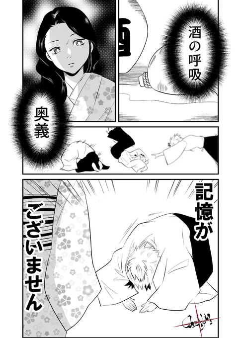酒の呼吸
壱の型 泥酔
弐の型 千鳥足
参の型 呂律おかしい
肆の型 終電逃した
伍の型 二日酔いの頭痛
陸の型 財布どこだっけ 