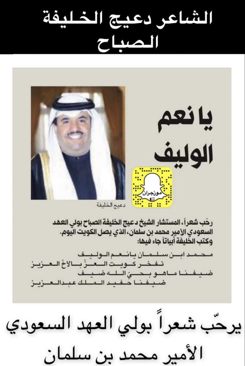 #الكويت_تقول_مرحبا 🇰🇼🇰🇼🇰🇼🇸🇦🇸🇦🇸🇦 #ولي_العهد_السعودي <a href="/dk_alsabah/">دعيج الخليفه الصباح</a>