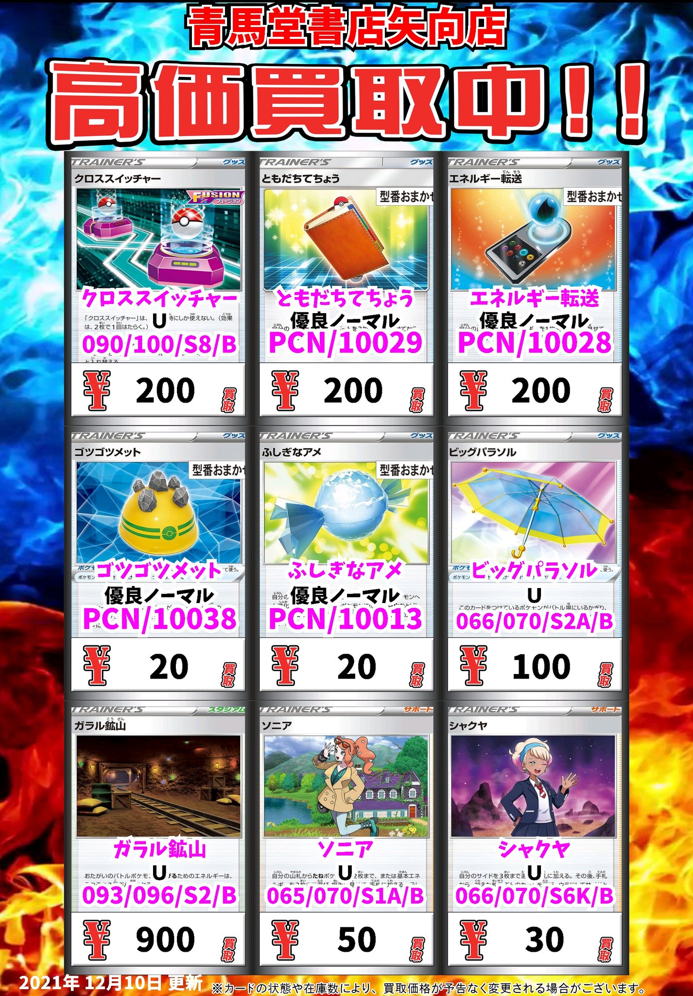 カードボックス青馬堂書店矢向店 ポケモン高価買取情報 クイックボール 優良ﾉｰﾏﾙ 150 ミラー仕様 クイックボール ｃ 150 クイックボール ｓｓ 150 クイックボール ｓｓ 150 大きなおまもり 優良ﾉｰﾏﾙ 0 ポケモンカード ポケカ 鶴見 川崎 武蔵小杉