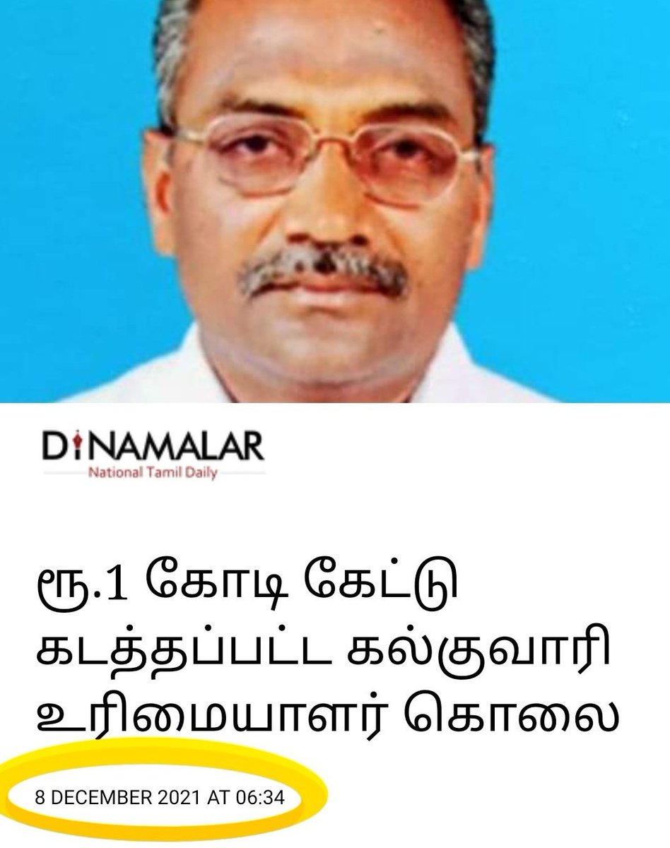 AnilKootam360's tweet photo. 1 கோடி கேட்டு கடத்தப்பட்ட தொழிலதிபர் கொலை.

மிகவும் பாதுகாப்பாக திமுக ஆட்சி. https://t.co/tgzAkje3XO