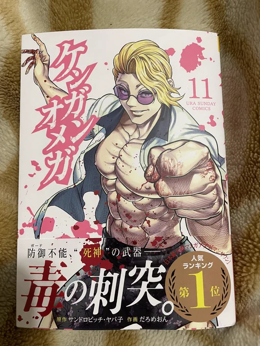 ケンガン!!!!!!!!!!!!!!!!!! 