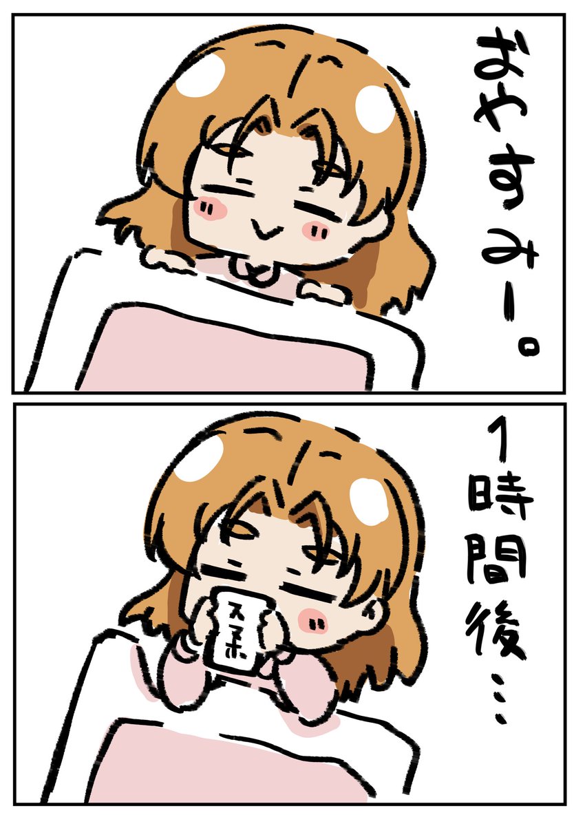 12月10日 いっつもこれで寝る時間が一時間遅い。 #1日1枚ペコ 