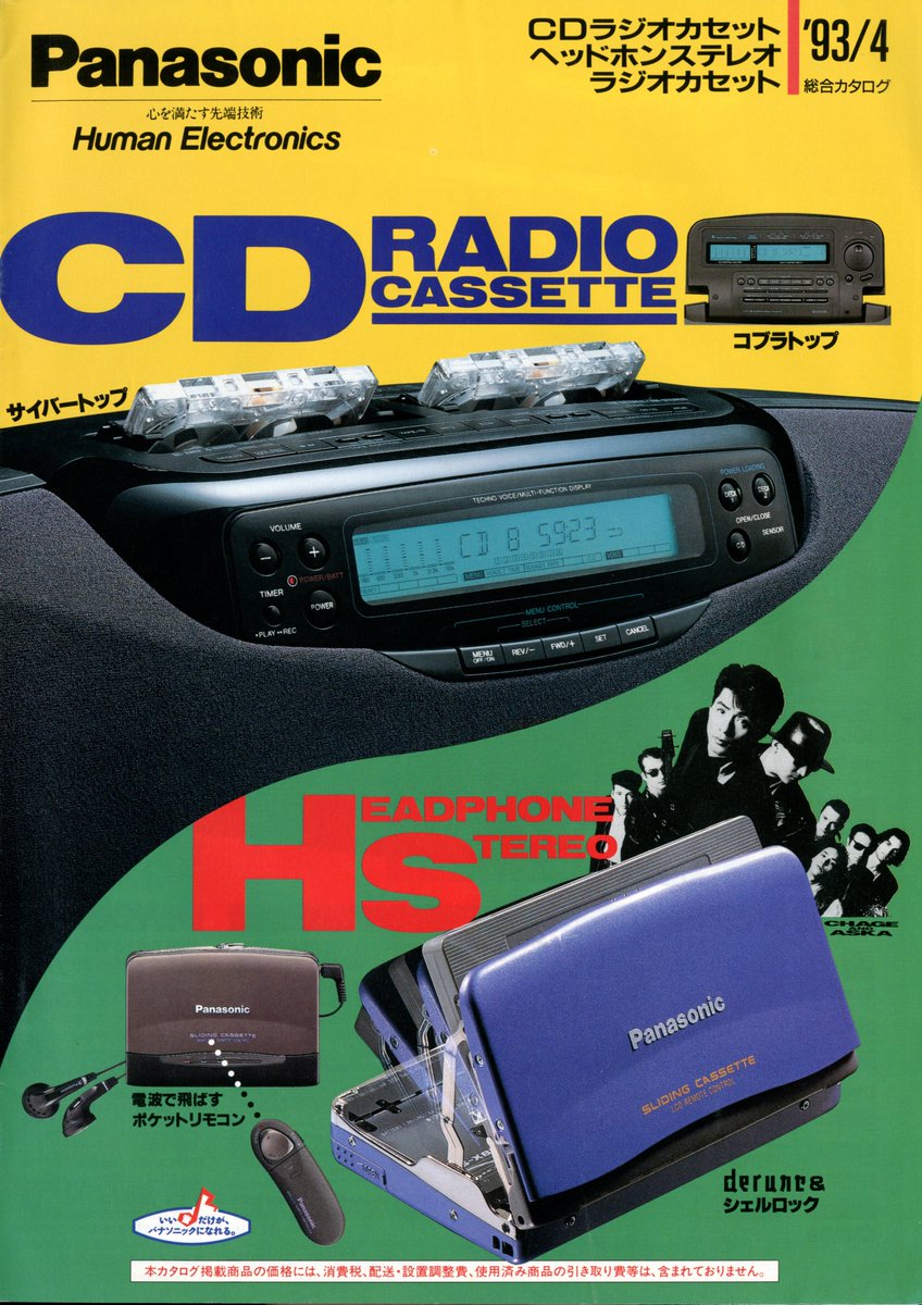 Panasonic CDラジオカセット/ヘッドホンステレオ 総合カタログ（1993.4