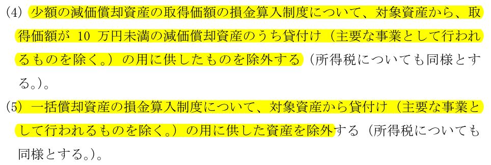 吉澤大(税理士)@2時間で丸わかりインボイスと消費税の基本を学ぶ4刷35,000部 on Twitter: "足場、ドローンレンタル節税の封じ込め。10万円未満は一時損金不算入とされているけど、中小企業者で10万円以上30万円未満なら300万円までは一時損金可能ということなのかな？それ  ...