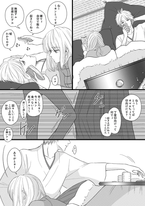 沖神×こたつ
(なんか今日降りてきたネタ) 
