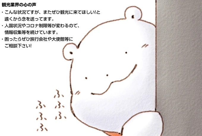 #ふわふわロックダウン きょうは りょこうや かんこうに かかわるひとの こころのさけびを かいたの ふわふわなの
みんな じゆうに いどうできるひを まちのぞんでるの ふわふわ 