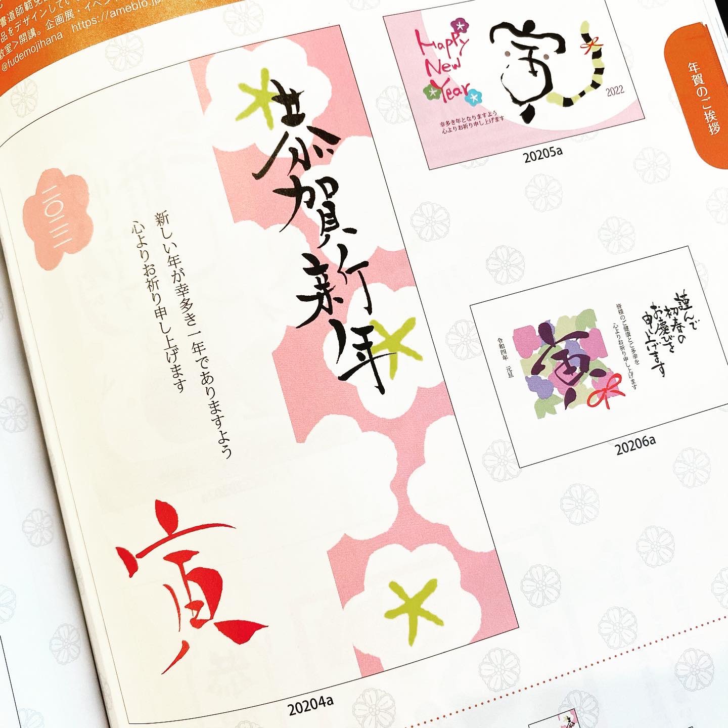 توییتر 筆文字 花 در توییتر 年賀状 のシーズン到来 そろそろ本気で準備を考える頃 私も焦り始めてます 株 マイナビ出版発行 おしゃれでかわいい年賀状22 P48 49に気持ちが伝わる筆文字年賀状として今年も6点掲載していただいてます 年の初めのご挨拶にご