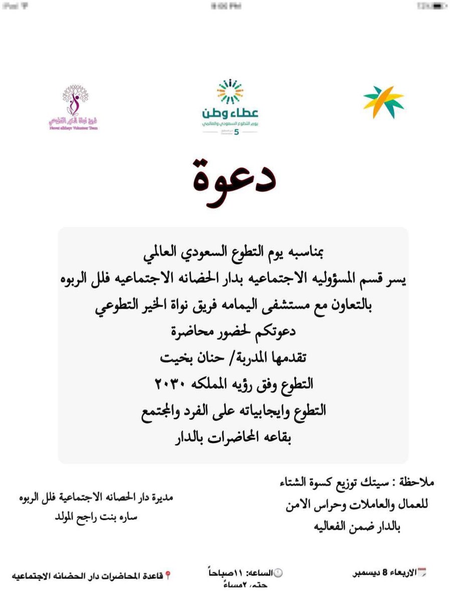 فريق بارقة التطوّعي tweet media