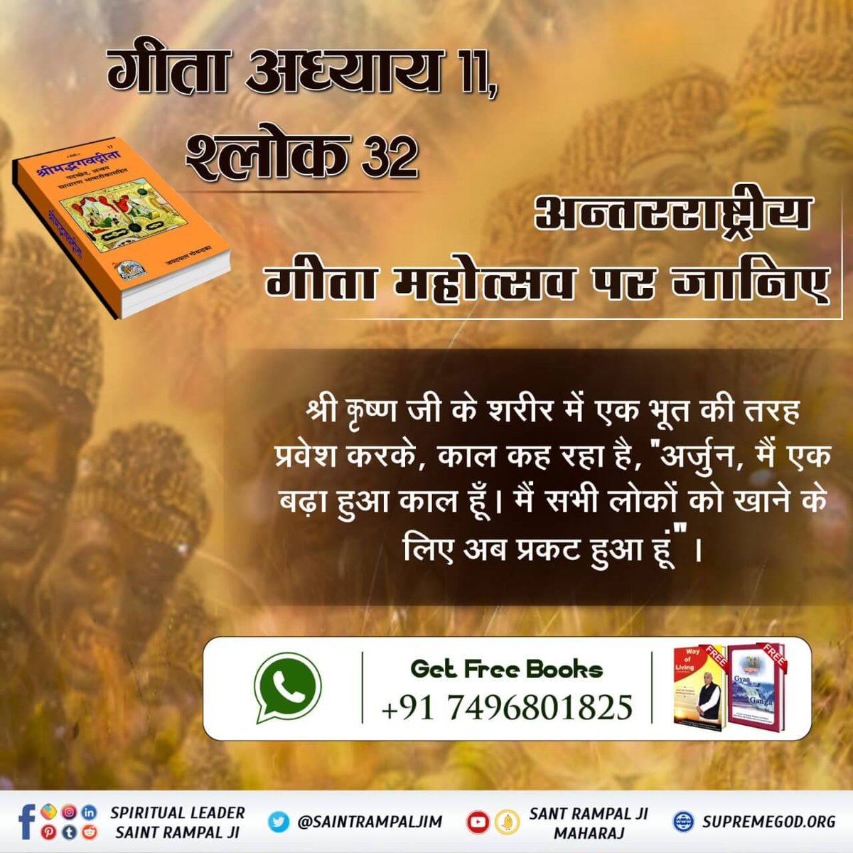 Rashmi_Biren's tweet photo. #Secret_Of_ॐ_Mantra
अध्याय 11 श्लोक 32 में पवित्र गीता बोलने वाला प्रभु कह रहा है कि ‘अर्जुन मैं बढ़ा हुआ काल हूँ। अब सर्व लोकों को खाने के लिए प्रकट हुआ हूँ।‘ 

 अधिक जानकारी के लिए Sant Rampal Ji Maharaj YouTube Channel Visit करें। https://t.co/FX66o92gUv