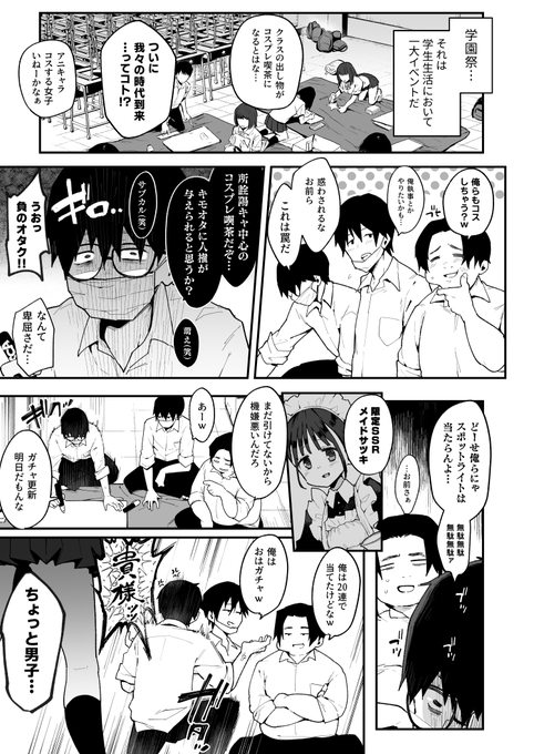 クラスメイトの黒ギャルサキュバスにエッチな甘いじめをされるオタクくんの漫画 