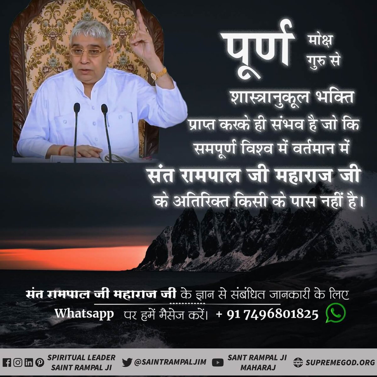 DhruwSo's tweet photo. #Secret_Of_ॐ_Mantra
पवित्र चारों वेद भी साक्षी हैं कि पूर्ण परमात्मा ही पूजा के योग्य है, उसका वास्तविक नाम कविर्देव (कबीर परमेश्वर) है
तथा तीन मंत्र (ॐ, तत् सत्) के नाम का जाप करने से ही पूर्ण मोक्ष होता है। इस नाम को देने अधिकारी केवल तत्वदर्शी संत रामपाल जी महाराज ही हैं। https://t.co/bmnbI7JkZX